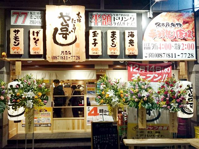 寿司居酒屋 や台ずし 片原町の写真