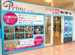 貴金属買取 プライムの写真