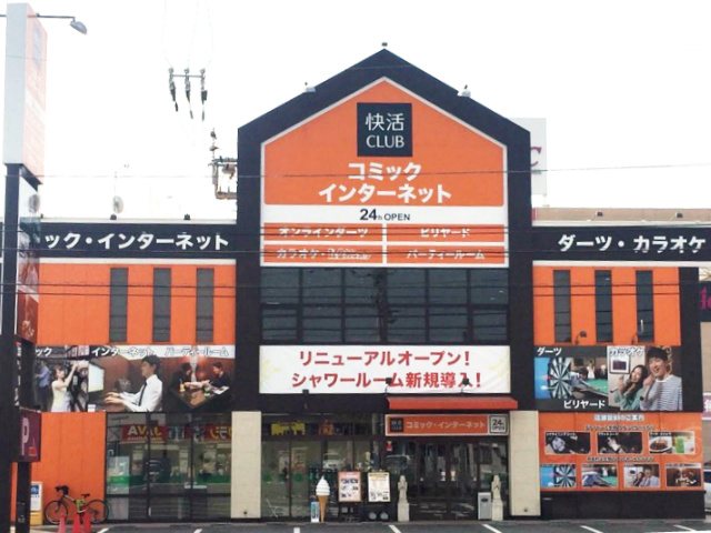 快活club 高松福岡町店 ネットカフェ まんが喫茶 高松市 さんラボ