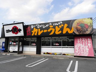 こだわり麺や 坂出鴨川店の写真