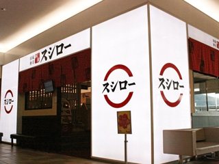 スシロー ゆめタウン高松店 寿司 高松市 さんラボ