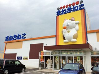 カラオケ本舗 まねきねこ 高松東山崎店 カラオケ 高松市 さんラボ