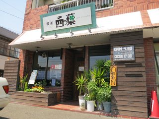 喫茶 四つ葉 喫茶店 高松市 さんラボ