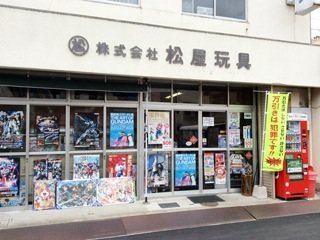 香川県のおもちゃのお店 スポット さんラボ