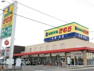 新鮮市場きむら 太田本店 スーパー 高松市 さんラボ