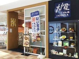 大戸屋 ゆめタウン高松店の写真