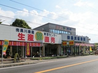 黒川種苗園 観音寺店の写真