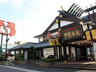高松甲羅 本店 海鮮料理 高松市 さんラボ