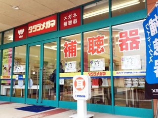 タタラメガネ フジグラン十川店の写真