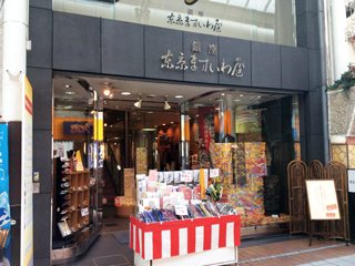 東京ますいわ屋 - 着物・呉服 / 高松市 - さんラボ！