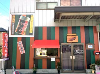 森柾商店 浅草七味唐辛子の写真
