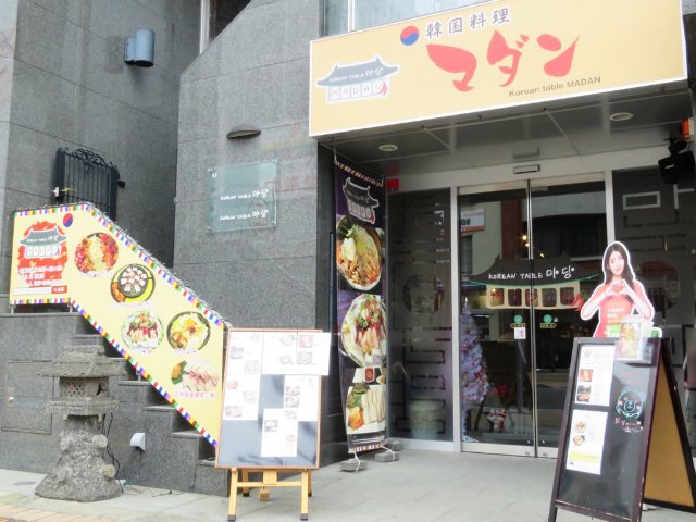 韓国料理店 コリアンテーブル マダンの写真