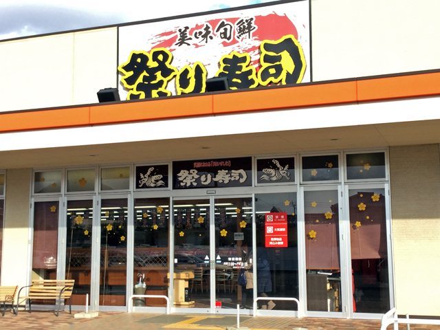 祭り寿司 国分寺店 寿司 高松市 さんラボ
