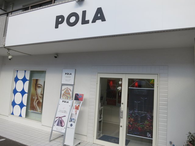 POLA THE BEAUTY 高松三条店の写真